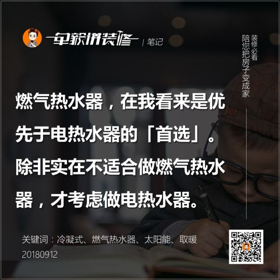 装错还得拆？热水器，电热和燃气哪个更好？为啥装修开工前先选电器？全屋热水实现方式利弊分析！先看再改水电！| 2021装修日记05