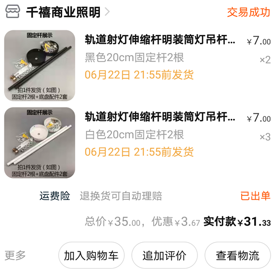 不到50元！轨道射灯变身餐厅主灯，好用又好看！我家那些高性价比灯具盘点！附射灯安装攻略 | 2021装修日记15
