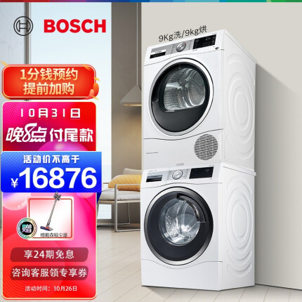 博世（BOSCH） 9+9公斤活氧除菌洗衣机 进口热泵烘干机洗烘套装WGC344B00W+WTU879H00W(附件商品仅展示)