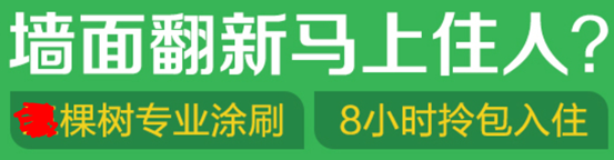 乳胶漆骗局：刷新马上住？24小时入住？你听他扯淡吧！！