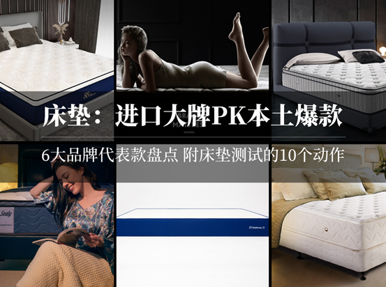 床垫揭秘：3000爆款和5000美国大牌，哪家强！舒达丝涟金可儿雅兰喜临门慕思蓝盒子……6大品牌盘点！附测试5个指标×10个动作
