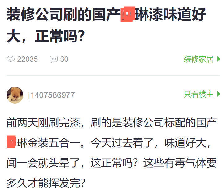 揭秘乳胶漆：刷漆半年还有味？水性墙漆TVOC也超标？刷完8小时24小时马上住，到底哪不靠谱？儿童漆就真健康吗？