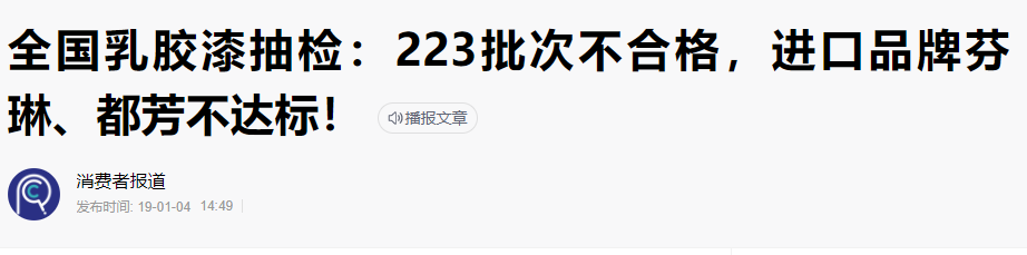 揭秘乳胶漆：刷漆半年还有味？水性墙漆TVOC也超标？刷完8小时24小时马上住，到底哪不靠谱？儿童漆就真健康吗？