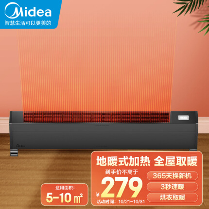 美的（Midea）取暖器/电暖器/电暖气片家用/移动地暖节能轻音防水速热踢脚线地暖器HDX22K