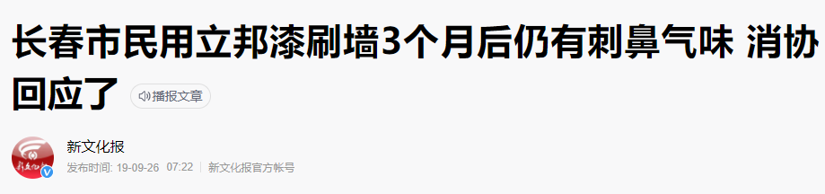 揭秘乳胶漆：刷漆半年还有味？水性墙漆TVOC也超标？刷完8小时24小时马上住，到底哪不靠谱？儿童漆就真健康吗？