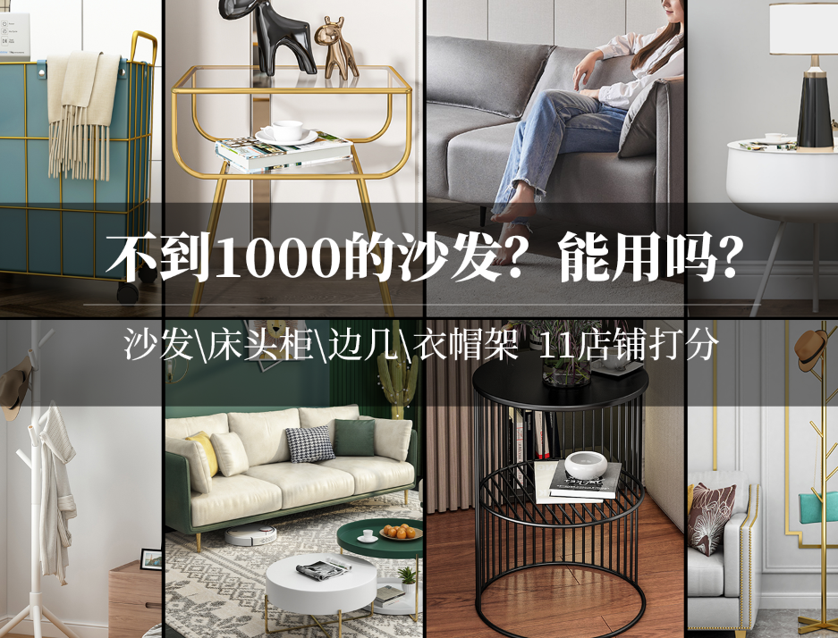 10万装150平「家具篇下」 ：20家淘宝店，一边省钱一边踩坑？沙发床头柜边几衣帽架…… 后悔了吗？ | 装修日记18