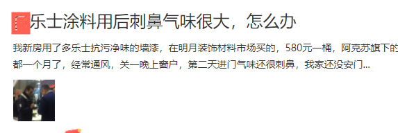 揭秘乳胶漆：刷漆半年还有味？水性墙漆TVOC也超标？刷完8小时24小时马上住，到底哪不靠谱？儿童漆就真健康吗？