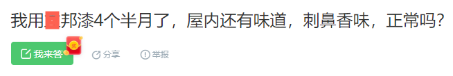 揭秘乳胶漆：刷漆半年还有味？水性墙漆TVOC也超标？刷完8小时24小时马上住，到底哪不靠谱？儿童漆就真健康吗？