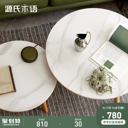源氏木语现代轻奢圆形岩板原木茶几