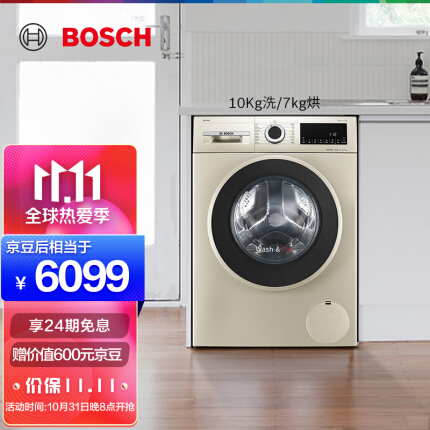 博世 BOSCH 10公斤全自动变频滚筒洗烘一体机 热风除菌 快洗快烘 i-dos自动投放 BLDC XQG100-WNA154A90W