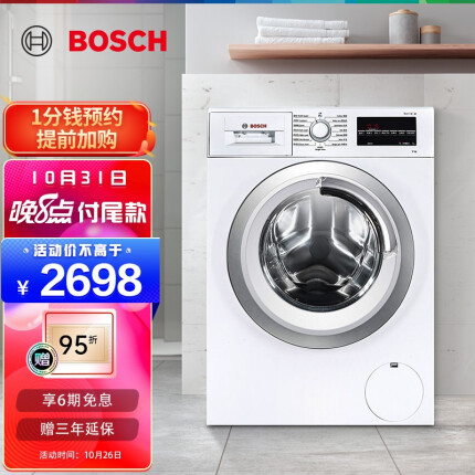 博世 BOSCH 9公斤变频滚筒洗衣机 除菌液 婴幼洗 冲锋衣 超快洗 XQG90-WGA242Z01W