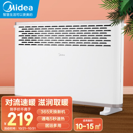 美的（Midea）取暖器/电暖器/电暖气片家用/居浴两用节能轻音防水速热欧式快热炉HDY20K
