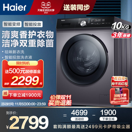 海尔全自动家用10 eg100max5s洗衣机