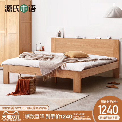 源氏木语现代简约橡木1.2米实木床