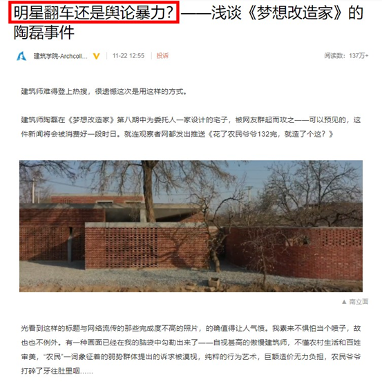 红砖毛坯住不了人！陶磊这窗户是要「杀人」吗？132万就买这窗户？这能隔热保温？梦想改造家洗白文逐条回击！| 梦改翻车01