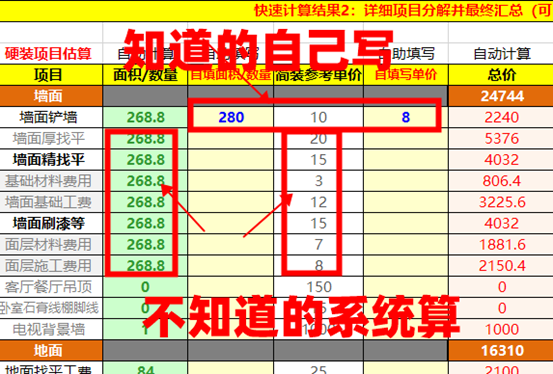 压垮装修公司的最后一根稻草：不填手机号也能用的excel预算表！免费放出！（12月3日最新1.2.6版）