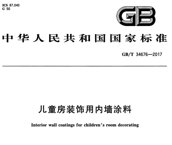 揭秘乳胶漆5：从100多一大桶到1000多一小桶，哪种能少交智商税？国内外10种认证/检测，哪个靠谱？零甲醛零VOC能实现吗？