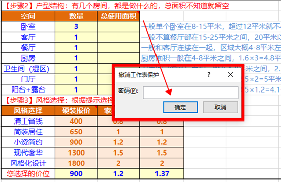 压垮装修公司的最后一根稻草：不填手机号也能用的excel预算表！免费放出！（12月3日最新1.2.6版）