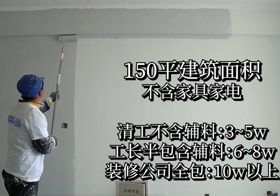 【操作揭秘】10万装150平，装成垃圾还是会省钱？不被装修公司套路，不买踩坑家具家电，从毛坯变精装，15年经验！| 装修流程01