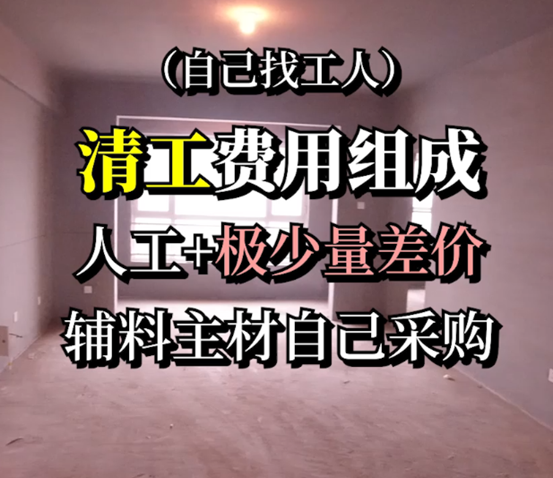 【操作揭秘】10万装150平，装成垃圾还是会省钱？不被装修公司套路，不买踩坑家具家电，从毛坯变精装，15年经验！| 装修流程01