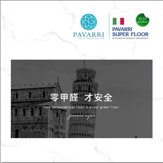 地板怎么选