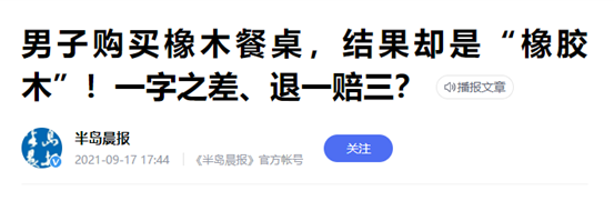 【避坑必看】买实木家具，你想清楚了吗？7个常见问题详解！低价就更值吗？实木有甲醛吗？气味大啥原因？木蜡油比油性漆好吗？