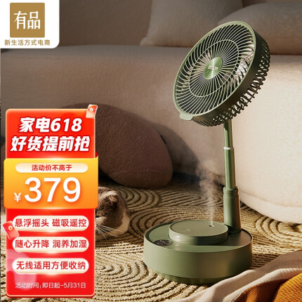 小米有品 爱登风扇折叠落地扇伸缩电风扇便携收纳空气加湿遥控循环扇悬浮摇头E908 加湿款E908H绿色