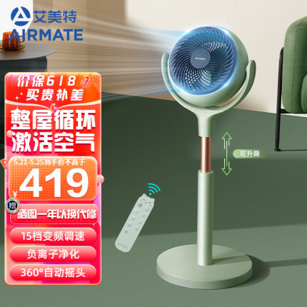 艾美特（Airmate）星球空气循环扇直流变频遥控电风扇家用摇头电扇涡轮换气扇循环对流风扇台桌两用扇 FA18-RD65-1苹果绿(360°星球循环)