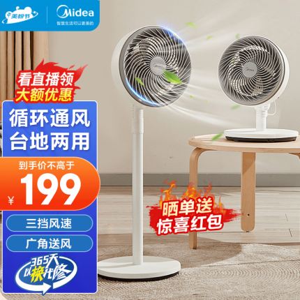 美的（Midea）电风扇空气循环扇家用落地立式风扇摇头净化卧室客厅循环扇 【台立两用机械款】GAF20CB