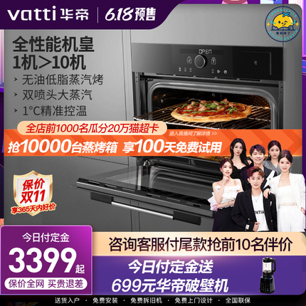 【烈儿专享】华帝i23011蒸烤炸烤箱