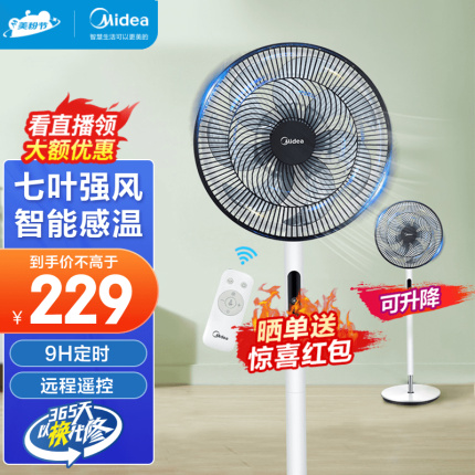 美的（Midea）电风扇家用远距送风遥控智能落地扇七叶智能立式电扇宿舍卧室摇头预约定时 【升级7叶遥控+自动温控款】SAD35EA