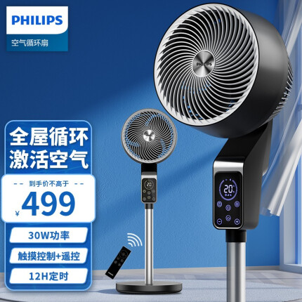 飞利浦（PHILIPS）电风扇家用落地扇空气循环扇电扇小风扇直流变频APP遥控摇头换气扇 ACR3142CF