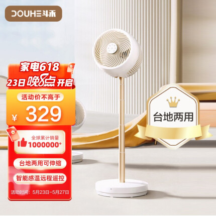 斗禾（DOUHE）家用智能电风扇 升降折叠遥控式台地两用落地风扇 避暑清凉独角兽空气循环扇XHD03 美诺白
