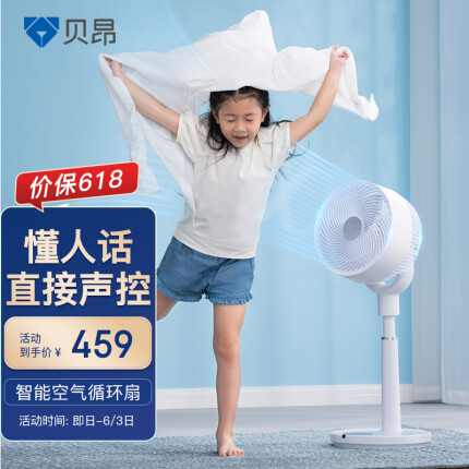 【风扇懂人话】贝昂声控智能空气循环扇直流变频立式落地遥控电风扇（FZS1-Pro）(Airdog)