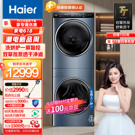 海尔（Haier）叠黛和美 洗烘套装 10Kg滚筒洗衣机全自动+10Kg双擎热泵烘干机 XQG100-BD286U1+HGY100-F286U1