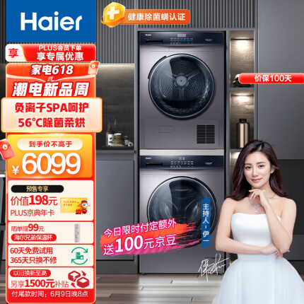 海尔（Haier）洗烘套装 10Kg滚筒洗衣机全自动+10Kg家用热泵烘干机 EG100MATE3S+EHG100MATE3S 以旧换新