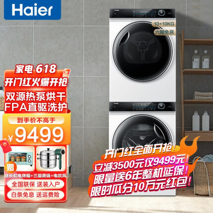 海尔(Haier)纤美洗烘套装直驱洗衣机全自动滚筒双擎热泵烘干机176组合HBNS100-FQ176 直驱洗护+双源热泵+4层过滤【176套装】白色