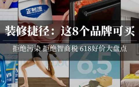 618什么值得买？不怕买贵，就怕买错，这8个品牌不买也要重点看看！