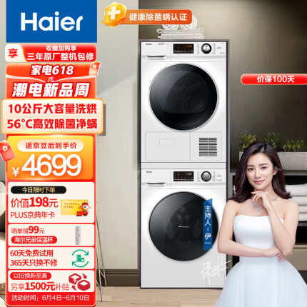 海尔（Haier）洗烘套装 10Kg滚筒洗衣机全自动+10Kg热泵烘干机家用除菌香薰 以旧换新 EG100B129W+EHG100129W