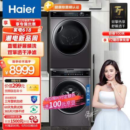 海尔（Haier）10KG滚筒洗衣机全自动 + 10KG双擎净滤热泵烘干机家用 EG100BDC189SU1+HBNS100-FQ176U1