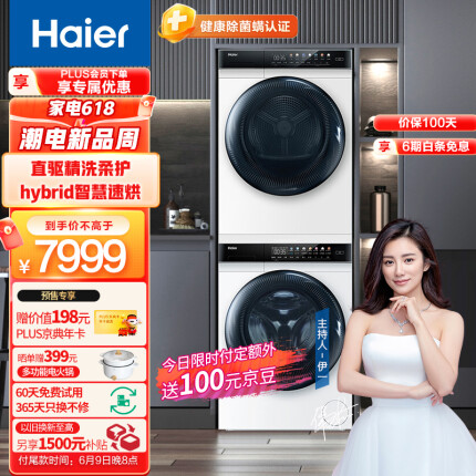 海尔（Haier）洗烘套装 10Kg滚筒洗衣机全自动+10Kg热泵烘干机家用除菌 EG100MATE7WU1+EHG100FMATE7WU1
