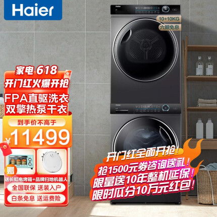 海尔(Haier)纤美洗烘套装直驱洗衣机全自动滚筒双擎热泵烘干机176组合HBNS100-FQ176 高端纤美176智能投放+双擎热泵+直驱+4层过滤