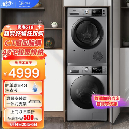 美的 (Midea) 洗烘套装 10公斤滚筒洗衣机全自动+10公斤热泵烘干机 简尚系列MG100A5-Y46B+MH100VH05WY