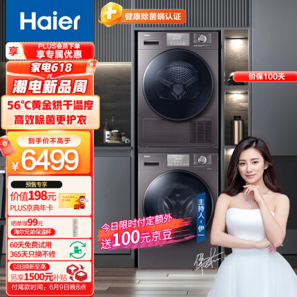 海尔（Haier）洗烘套装 10Kg滚筒香薰洗衣机全自动+10Kg热泵烘干机家用 EG100MATE5S+EHG100MATE5S 以旧换新