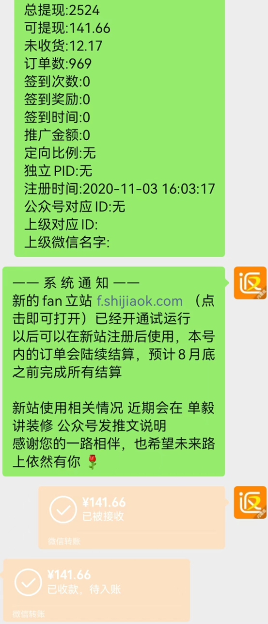 通知：返利新站试运行，之前返利陆续发放中