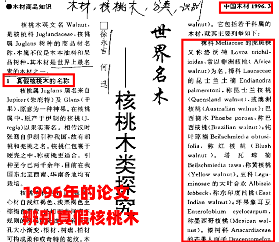 【必藏长篇】深扒胡桃木！北美黑胡桃真假咋看？多少钱的更值？橡木白蜡樱桃黑胡桃哪种更好？美式南洋复古现代简约怎么搭配不老气？