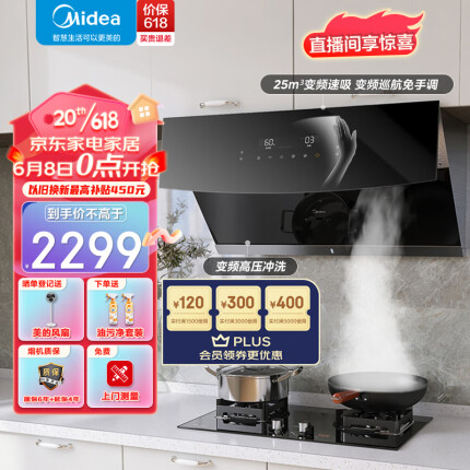 美的（Midea）抽油烟机 家用侧吸25风量大吸力 高压水洗 变频 脱排吸油烟机 以旧换新J63