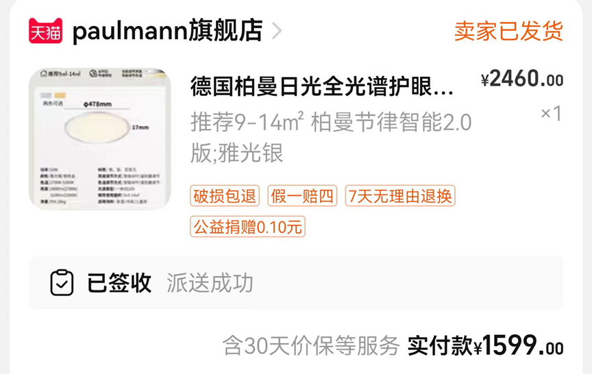 【27倍差价】多少钱的吸顶灯不是智商税?柏曼lipro雷士三雄极光天猫杂牌,频闪照度光谱蓝光显色指数,做工颜值全面拆解分析!