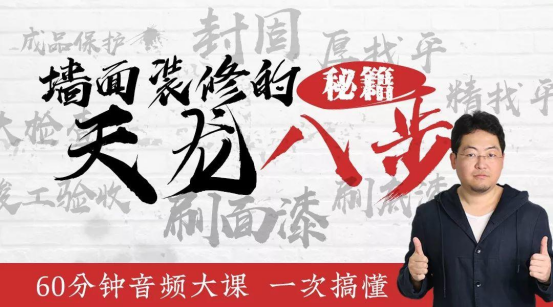 【问题合集】别给装修公司送钱!墙面装修刷漆坑点详解!甲醛VOC快速入住,腻子乳胶漆石膏水泥找平DIY刷墙,告别冤枉钱不当冤大头!