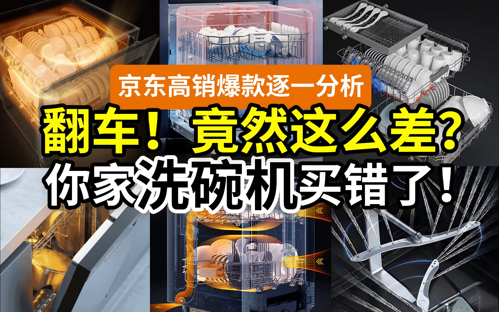 【真相】不看这俩指标，洗碗机都是瞎买！？西门子美的方太海尔老板小米华凌凯度…… 京东天猫热销爆款双11选购攻略！